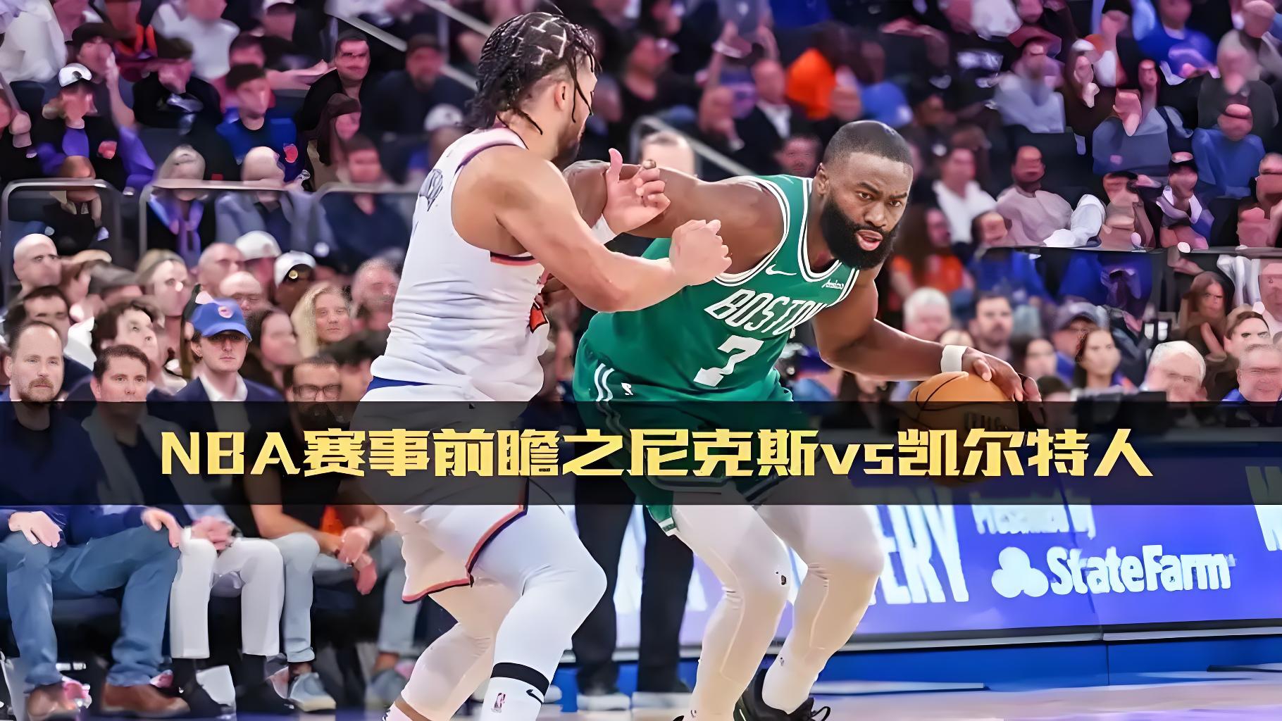 NBA季后赛清晨再迎强敌;波士顿凯尔特人战术微调;主帅态度:震撼外界;团队化学反应显著的简单介绍 NBA季后赛清晨再迎强敌;波士顿凯尔特人战术微调;主帅态度:震撼外界;团队化学反应显著的简单介绍